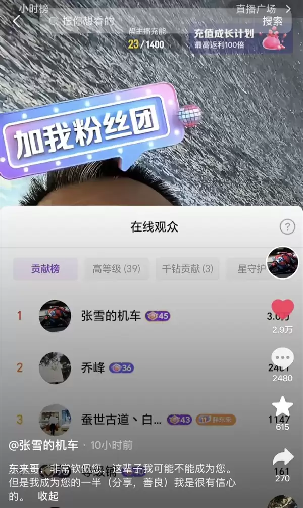 张雪回应刷3万礼物成于东来榜一大哥：喝高了想结识于东来