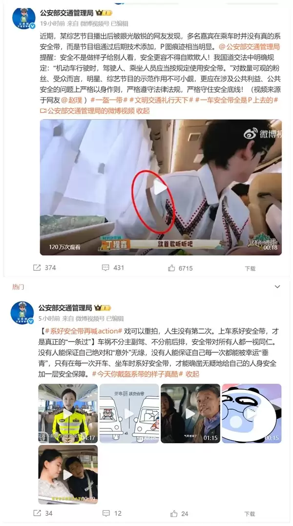 热播综艺一车安全带全是P的！媒体喊话节目组不要装睡