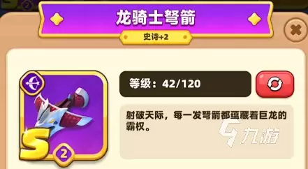弓箭传说2T0武器介绍 弓箭传说2武器有哪些