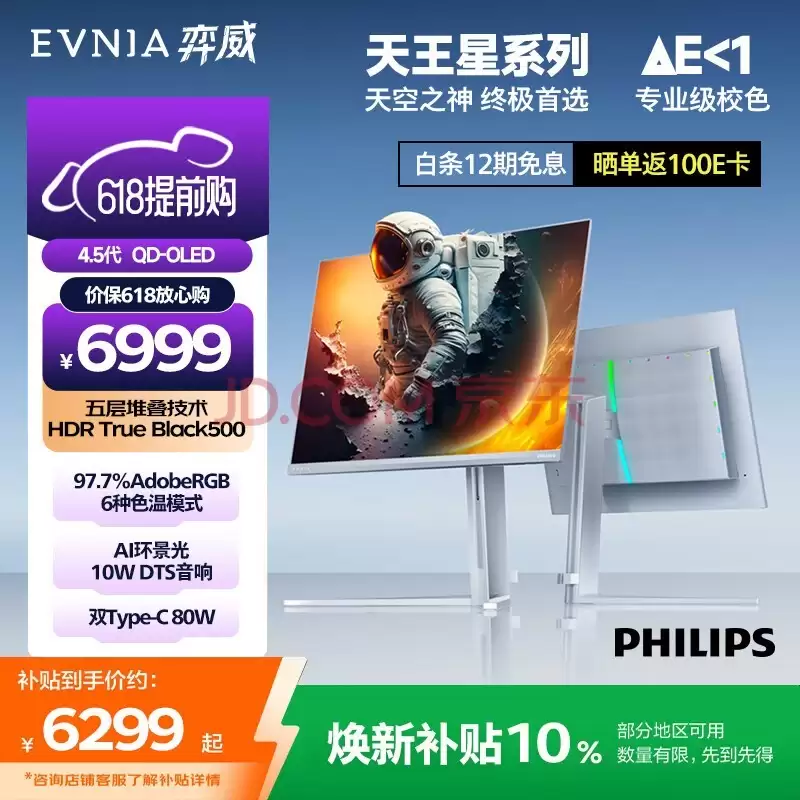 6000元左右的4K OLED显示器推荐：EVNIA弈威天王星32M2N8900X
