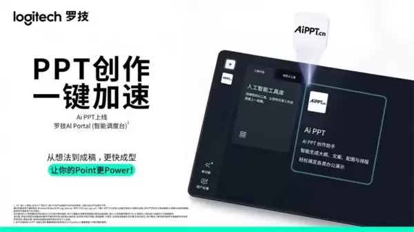罗技软件生态“朋友圈”再扩大，携手新伙伴打造行业AI“梦工厂”