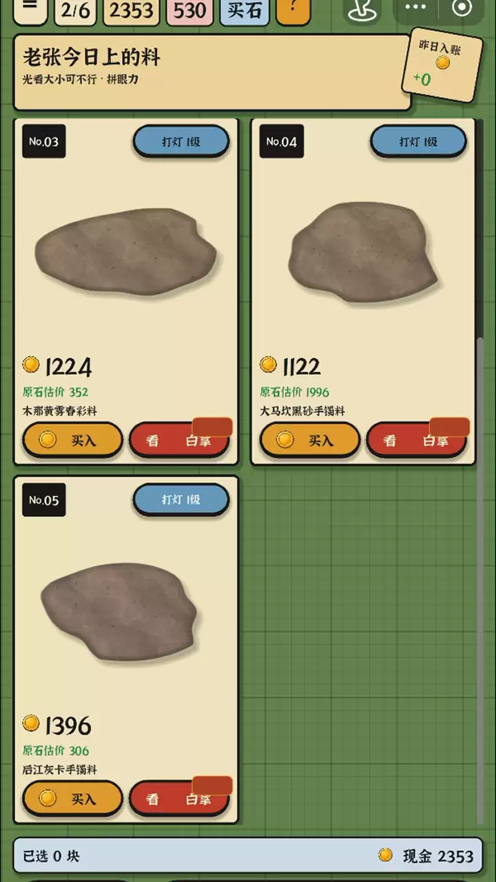 一刀帝王绿玩法简介