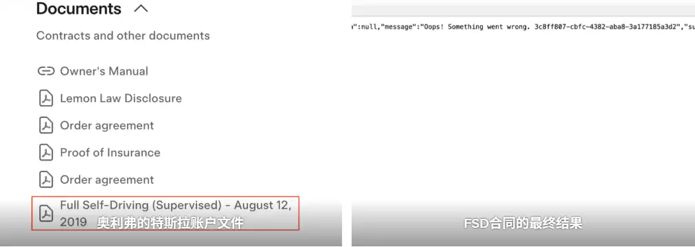 特斯拉被曝修改FSD购买协议