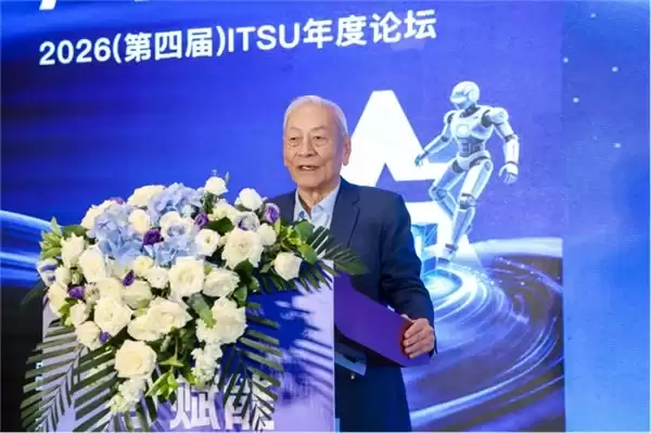 AI赋能·产业新程！2026（第四届）ITSU年度论坛在京圆满落幕
