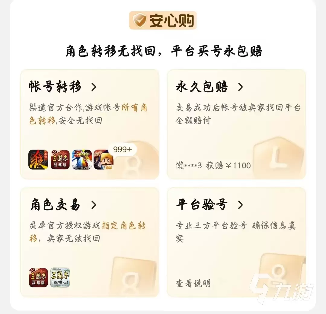 2026年最安全可靠的三国志战略版账号交易指南:5大交易平台选购避坑与实测对比