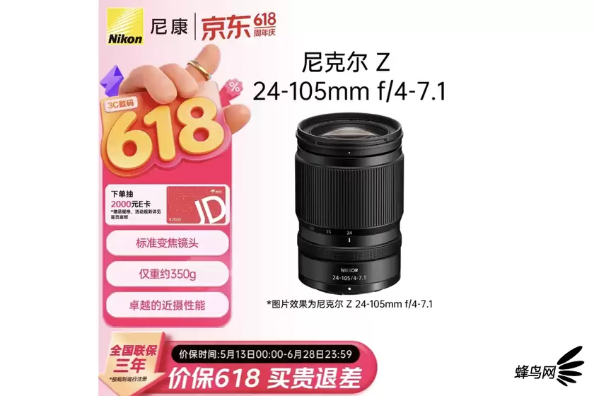 轻便挂机新选择 尼克尔 Z 24-105mm f/4-7.1售价3980元