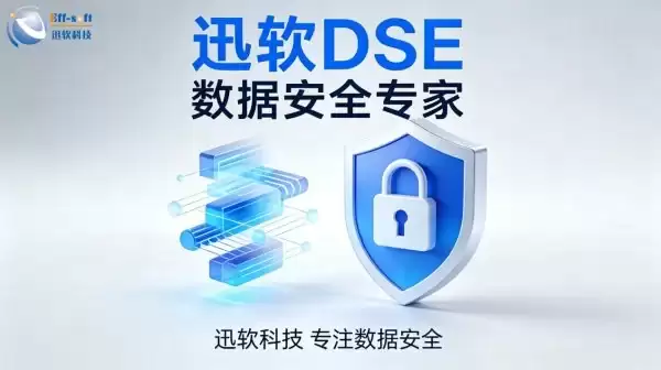 加密软件哪个最好用？2026最新国产加密软件主流优秀品牌深度解析
