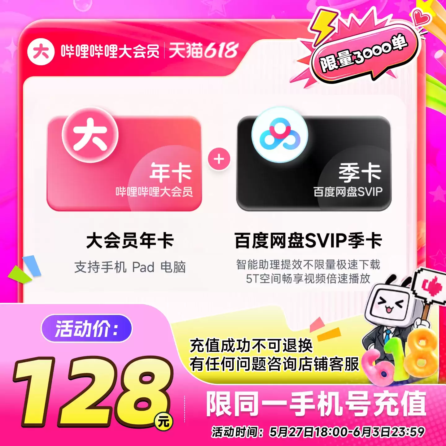 30 秒速读 6 月 5 日 618 攻略：iPhone 17 PM 2T 美版 9439 元，京东 PLUS 会员年卡 49.5 元学生专享