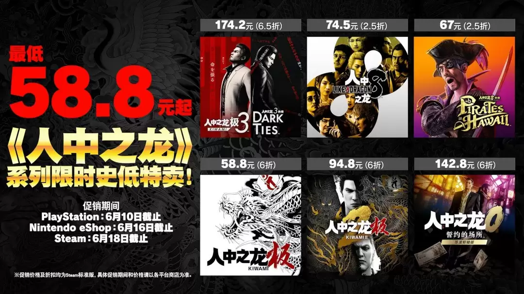 如龙工作室开启Steam特卖！《如龙》系列低至2.5折
