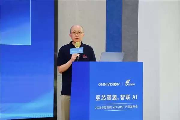 瞄准AI算力电源，豪威旗下专业化子品牌翌创微发布ET6000系列数字电源控制DSP