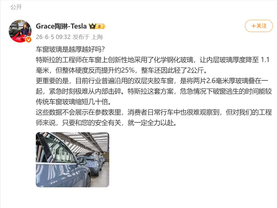 陶琳揭秘特斯拉车窗玻璃：1.1毫米厚度硬度提升25%，整车减重2公斤