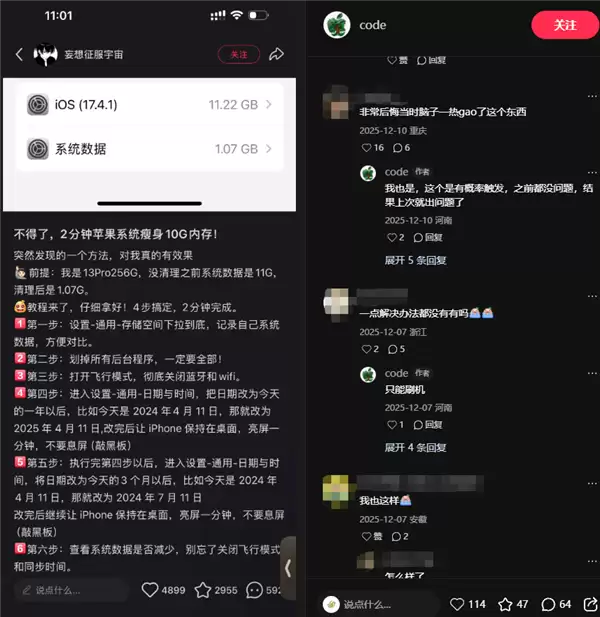 改个日期iPhone多出20G!网友神操作火了 苹果:官方没这方法