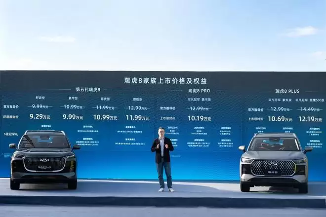 瑞虎8PLUSPRO非凡冠军上市 限时10.19万元起