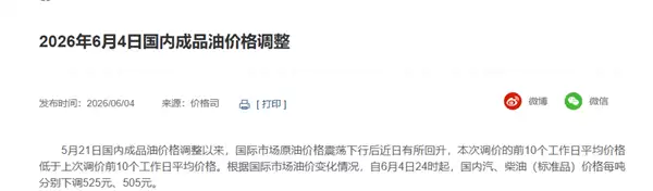 油车车主等到了!今晚国内油价大幅下调 加满一箱油省20.5元