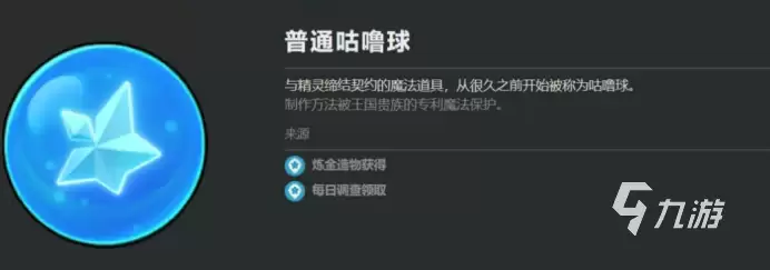 洛克王国世界咕噜球全图鉴:种类、获取方式与使用技巧详解