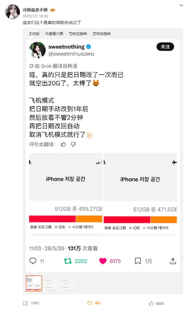 改个日期iPhone多出20G!网友神操作火了 苹果:官方没这方法