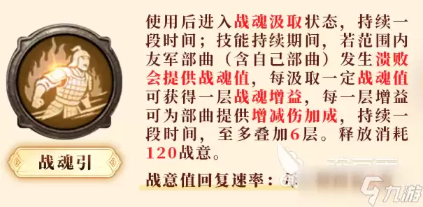 三国群英传策定九州群英并起剧本战意技有哪些 群英并起剧本战意技效果介绍