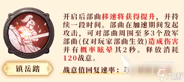 三国群英传策定九州群英并起剧本战意技有哪些 群英并起剧本战意技效果介绍