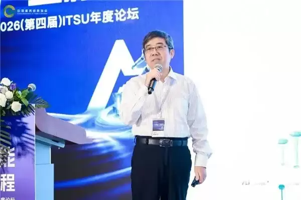 AI赋能·产业新程！2026（第四届）ITSU年度论坛在京圆满落幕