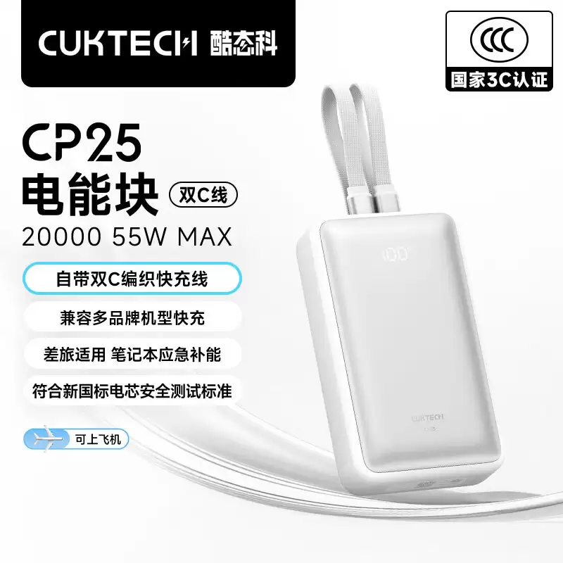 酷态科 CP25 电能块(双 C 线)首销:3C + 1A 设计,20000mAh 售 199 元
