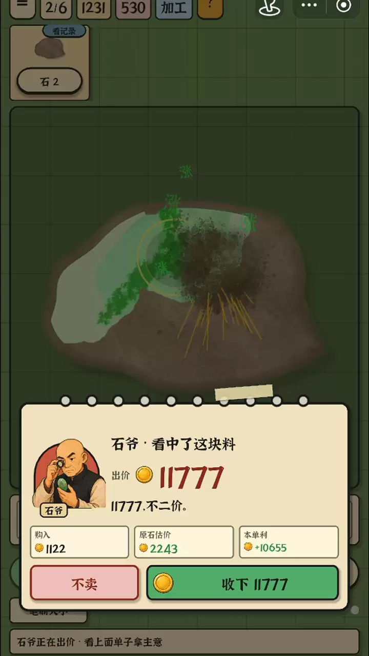 一刀帝王绿玩法简介