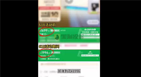618大促不少商品先涨价再打折！网友吐槽：还没平时买便宜