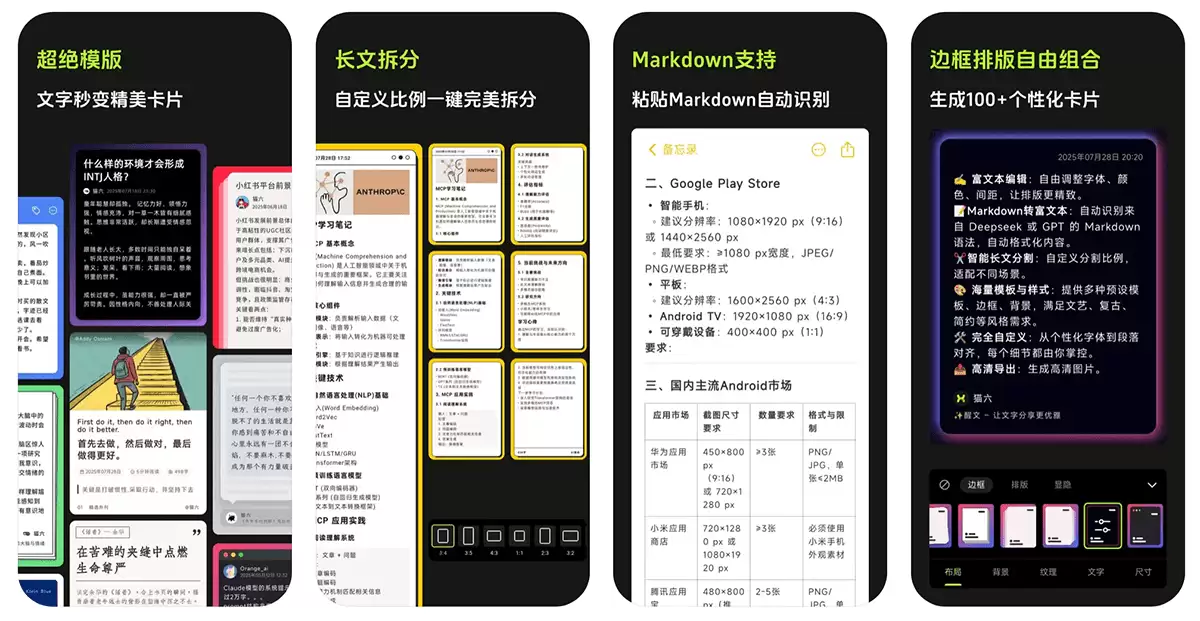 醒文-文字排版美化生图工具