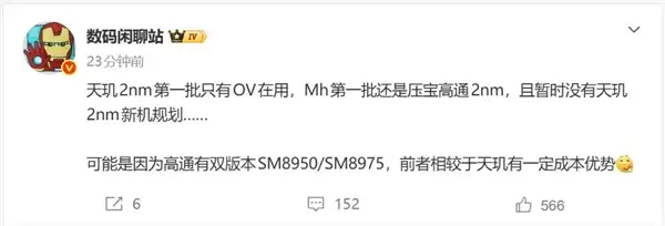 高通迈入2nm时代!骁龙8E6/Pro双版本落地:小米荣耀首批搭载