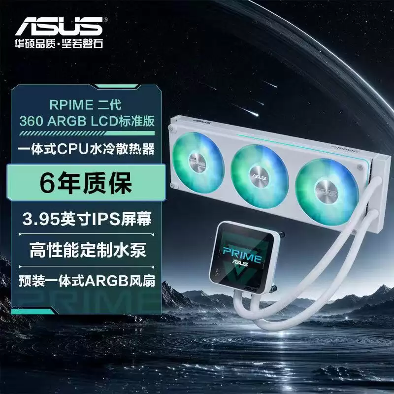 华硕 PRIME LC II 360 ARGB 二代大师 360 一体式水冷散热器发售:可选隐藏水管设计,799 元起
