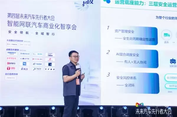 地上铁亮相未来汽车先行者大会 以运营底座助力自动驾驶运维升级