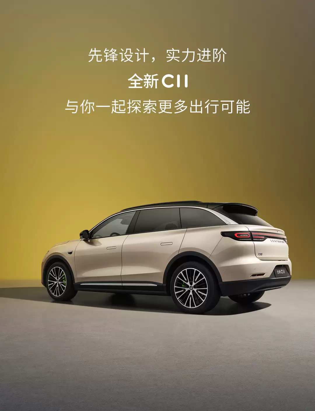零跑全新C11外观细节公布，新增辅助驾驶小蓝灯