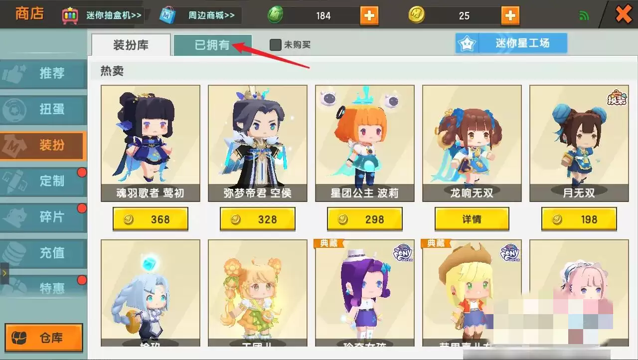 迷你世界换皮肤在哪里换