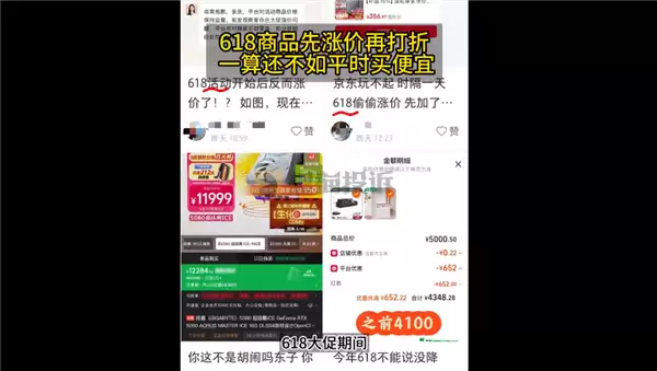 618大促不少商品先涨价再打折！网友吐槽：还没平时买便宜