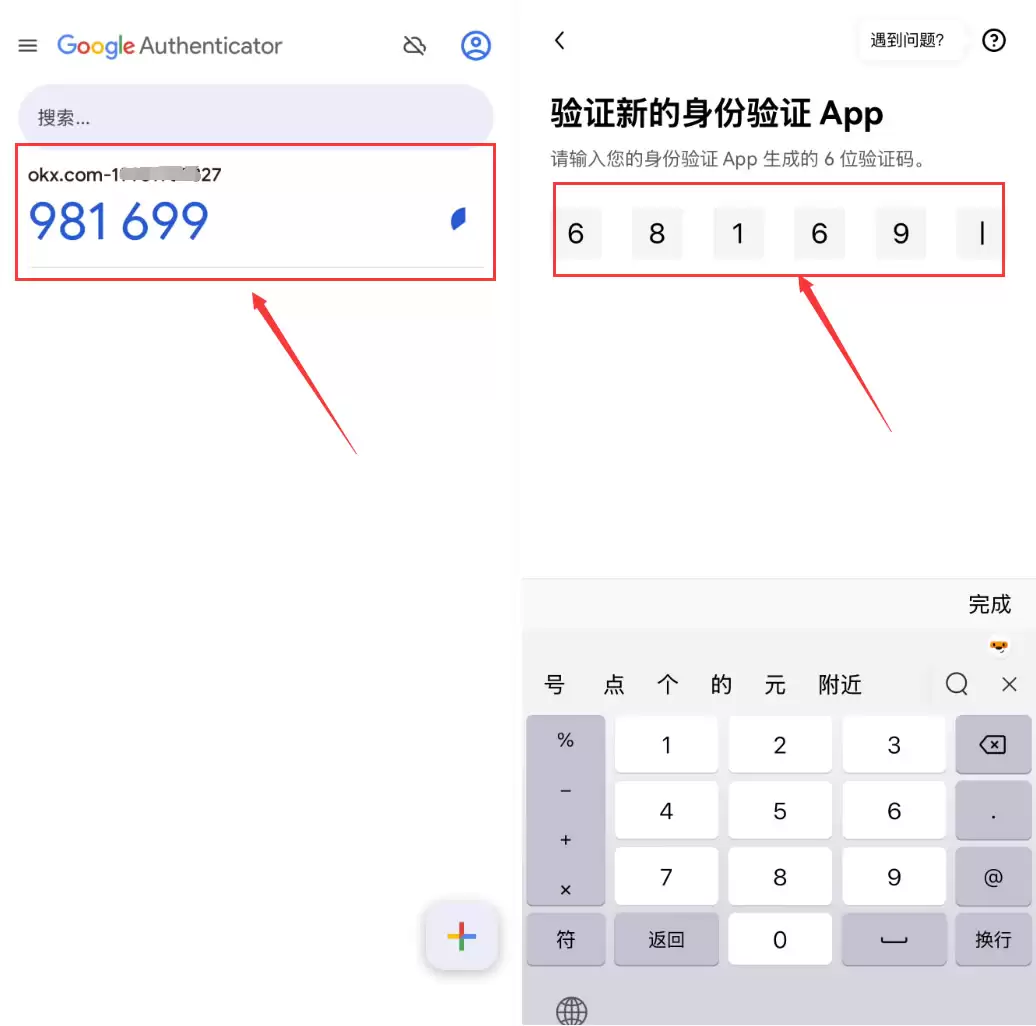 欧易绑定谷歌验证器