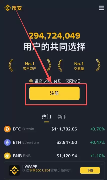 1. 注册并登录币安账户