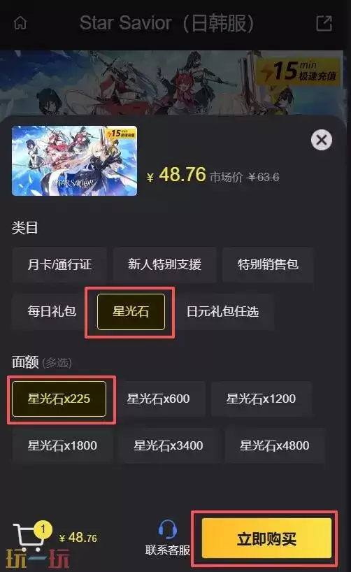 StarSa vior韩服怎么充值 StarSa vior韩服充值教程