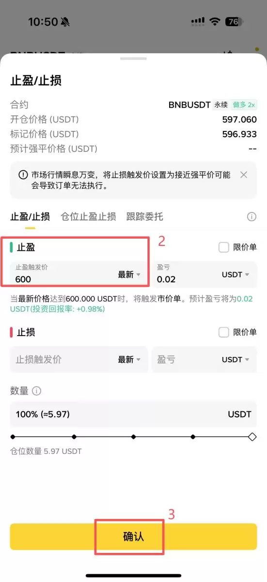 如何设置止盈价格?_图2
