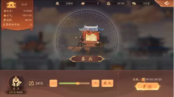 募兵界面