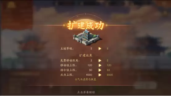 城塞升级