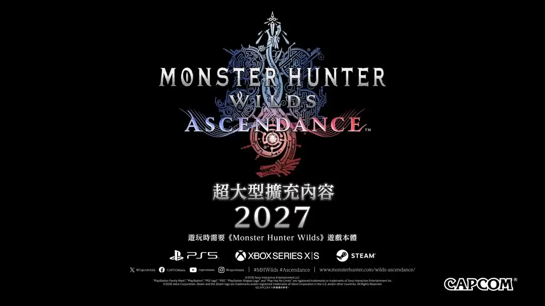《怪物猎人：荒野》超大型DLC“凌越”公布 2027年推出