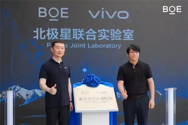 京东方布局深圳产业生态：携手创维、vivo等成立联合实验室