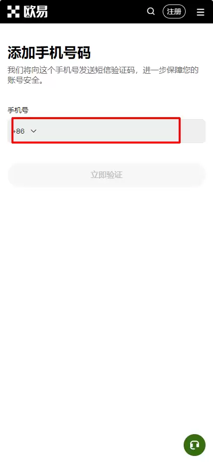 欧易交易所账号注册
