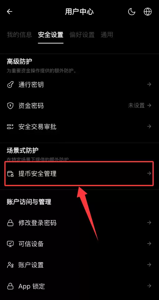 Bybit如何进行安全设置?Bybit交易所新手安全设置流程指南