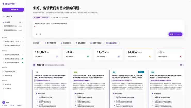 中科闻歌发布 Decitron 决策机：跳出问答大模型，AI 迈入真实世界推演时代