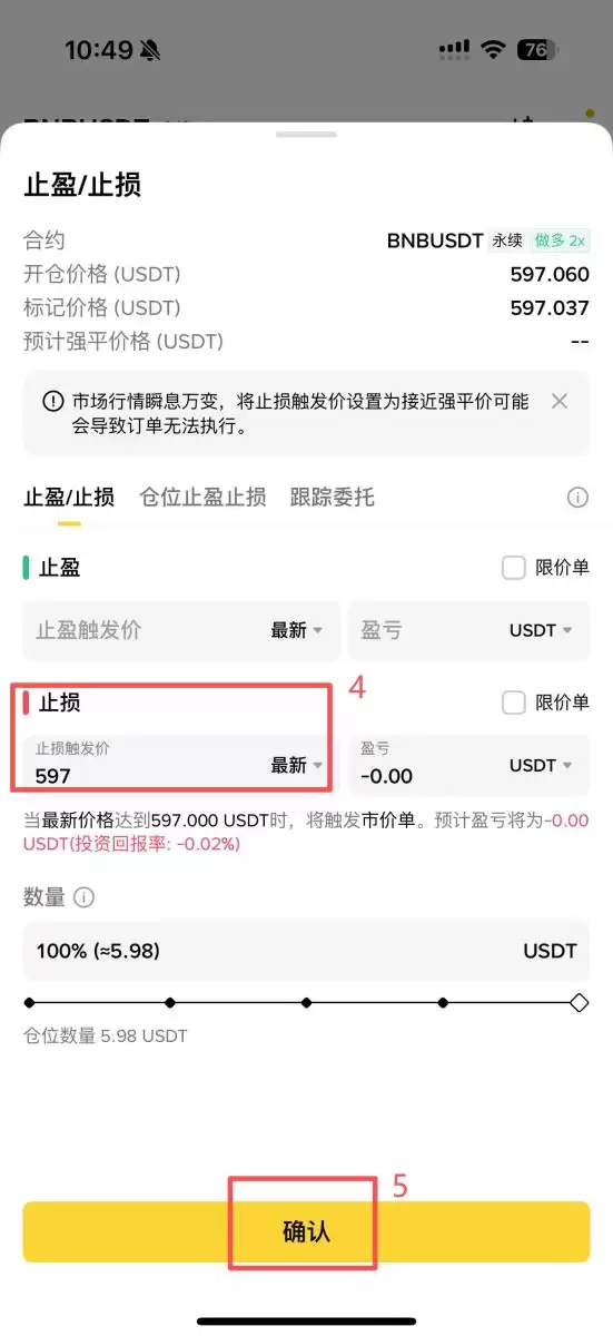 怎么设置合理的止损价格?_图4