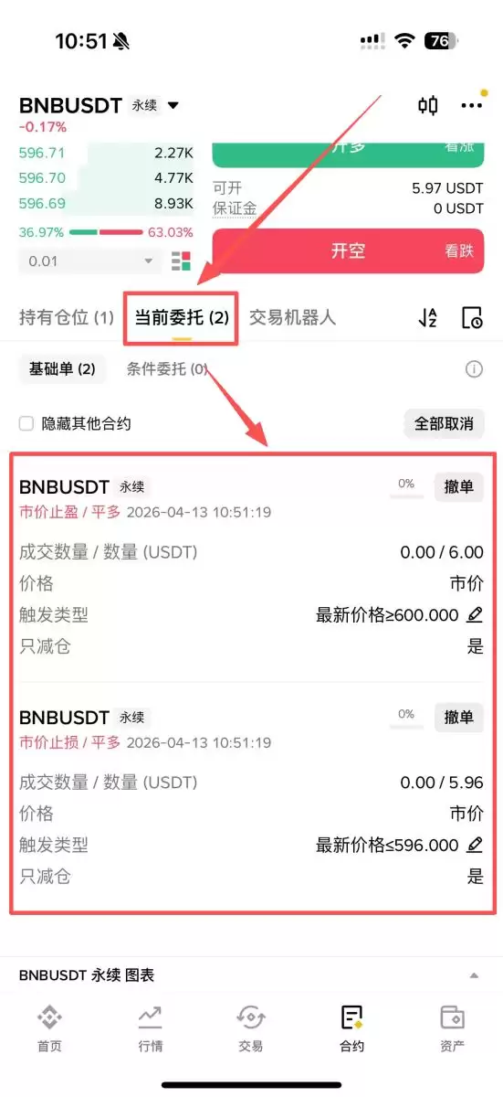 怎么查看已设置的止盈止损单?