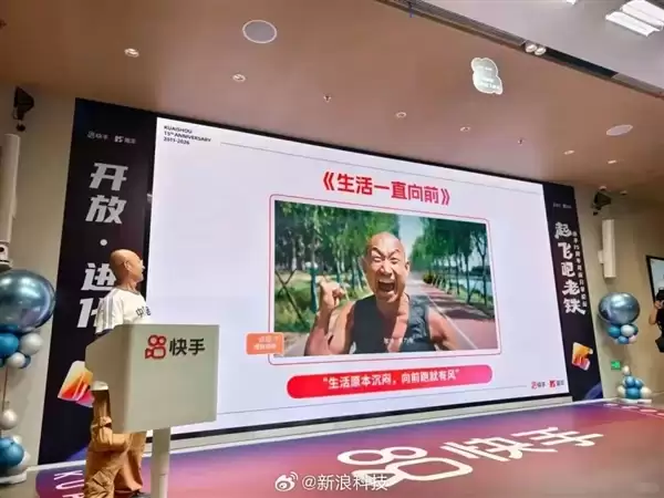 快手15周年庆福利拉满：全员喜提大红包 邀请奥力给大叔演讲