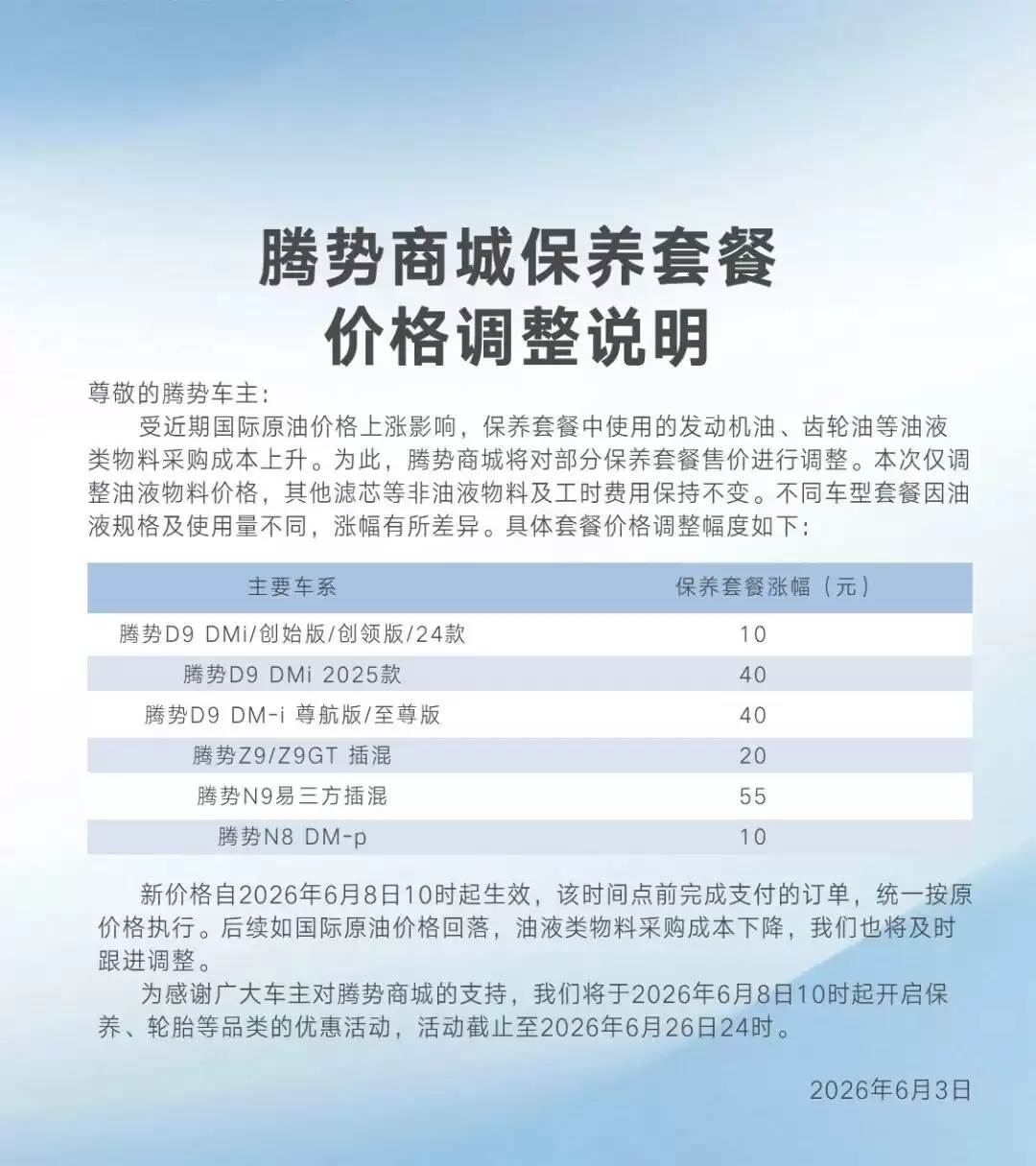 比亚迪宣布保养费用上涨，涉王朝、海洋、腾势、方程豹车型