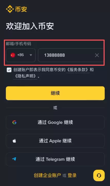 1. 注册并登录币安账户_图2