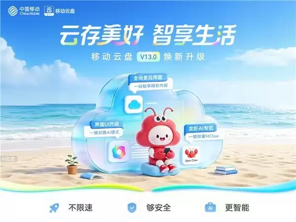 中国移动构建个人数字资产新生态 数据安全与智能服务双轮驱动数字新生活